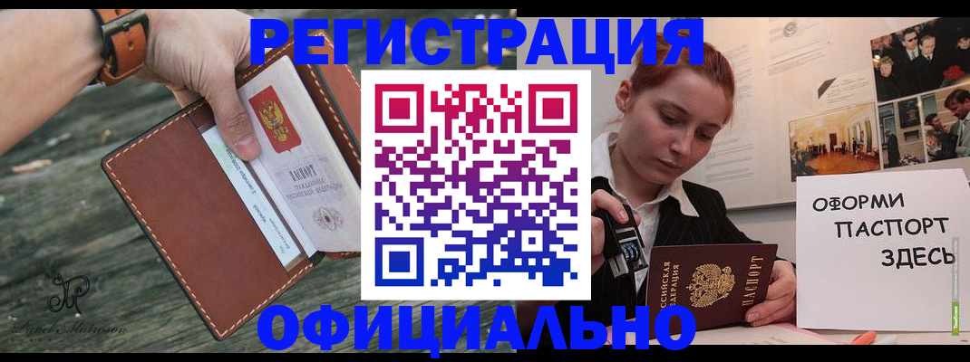купить прописку в Северодвинске