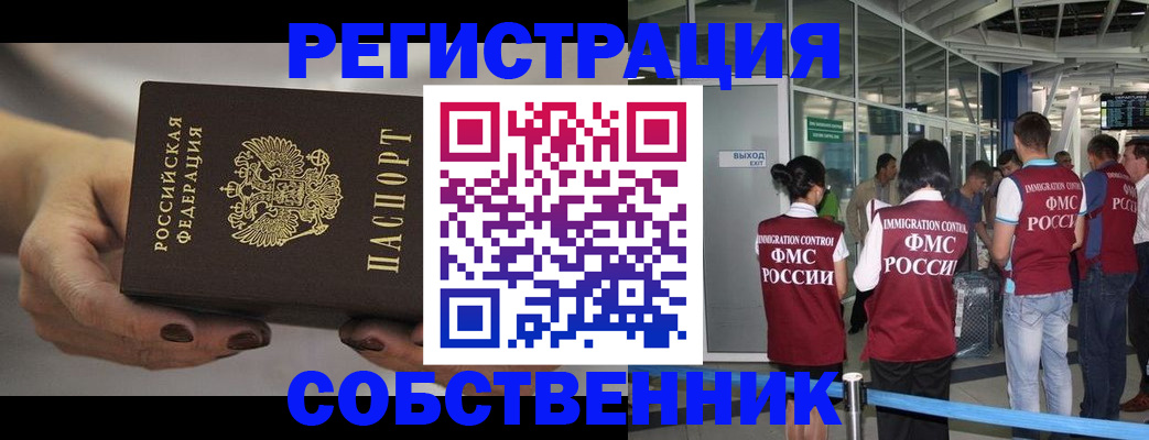 временная регистрация в Северодвинске