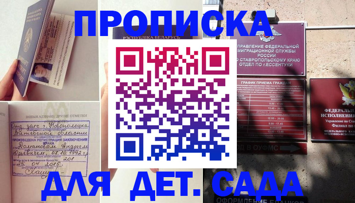 прописка для работы в Северодвинске