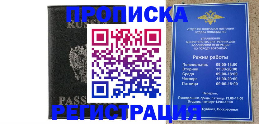 прописка ребенка в Северодвинске