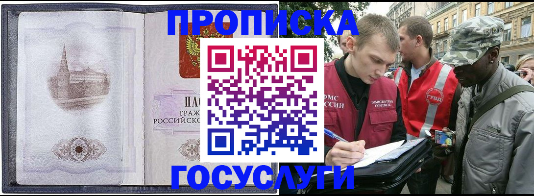 прописка 2025 в Северодвинске