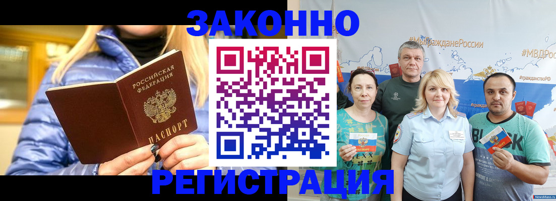 прописка регистрация в Северодвинске