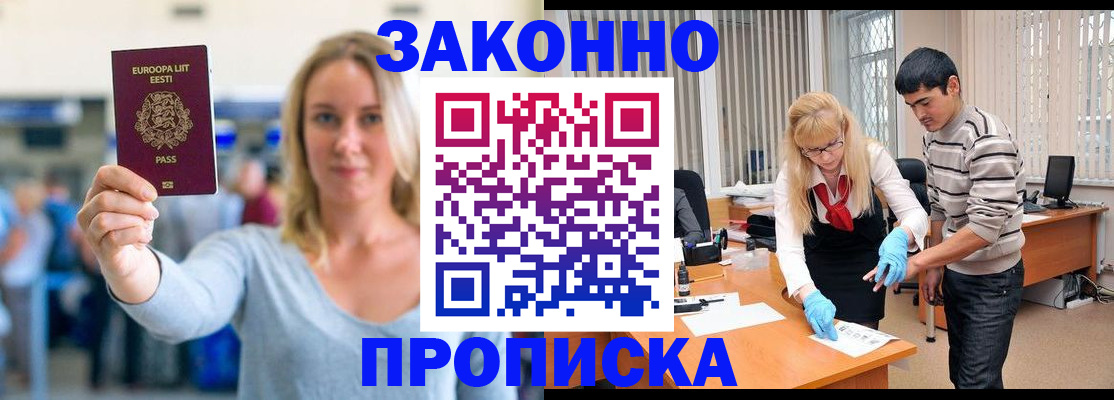 временная регистрация гарантия в Северодвинске
